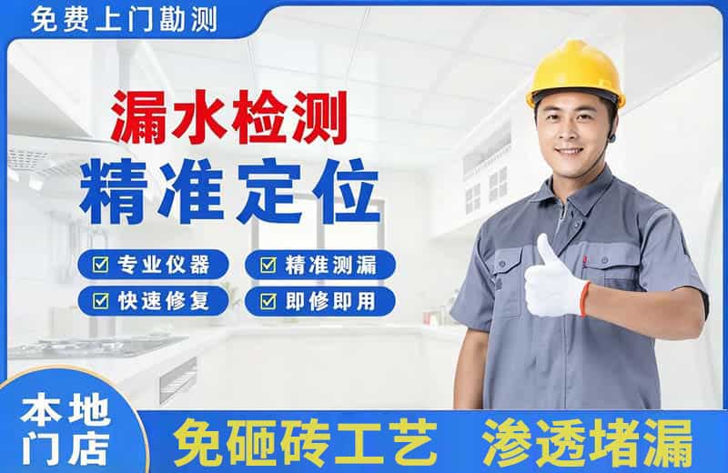 双阳漏水检测精准定位