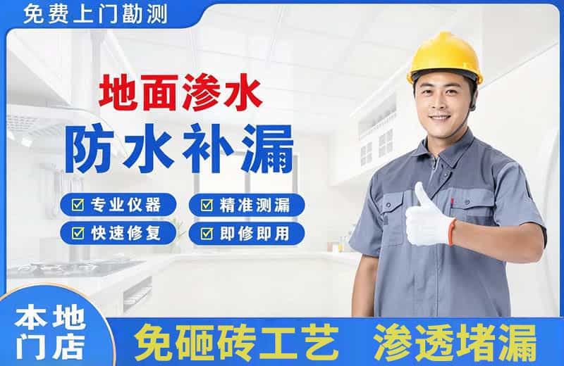 双阳地面渗水维修