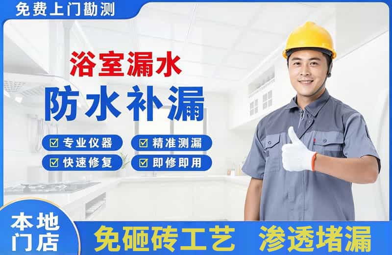 双阳浴室漏水维修