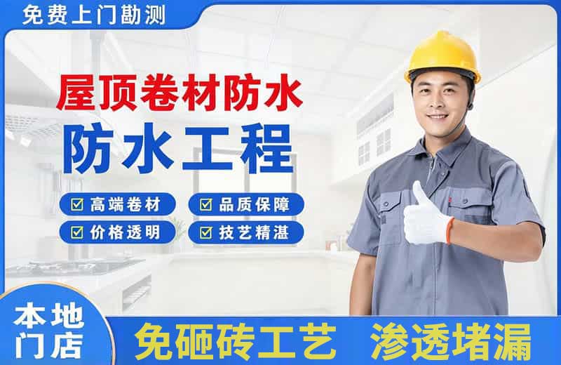 双阳屋顶卷材防水