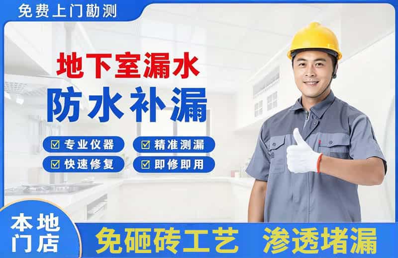 双阳地下室漏水维修
